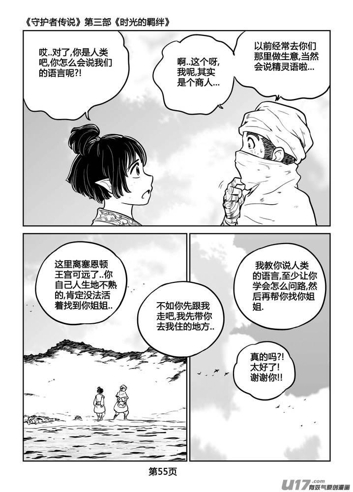 《守护者传说》漫画最新章节249时光的羁绊169免费下拉式在线观看章节第【7】张图片