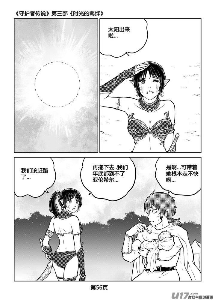 《守护者传说》漫画最新章节249时光的羁绊169免费下拉式在线观看章节第【8】张图片