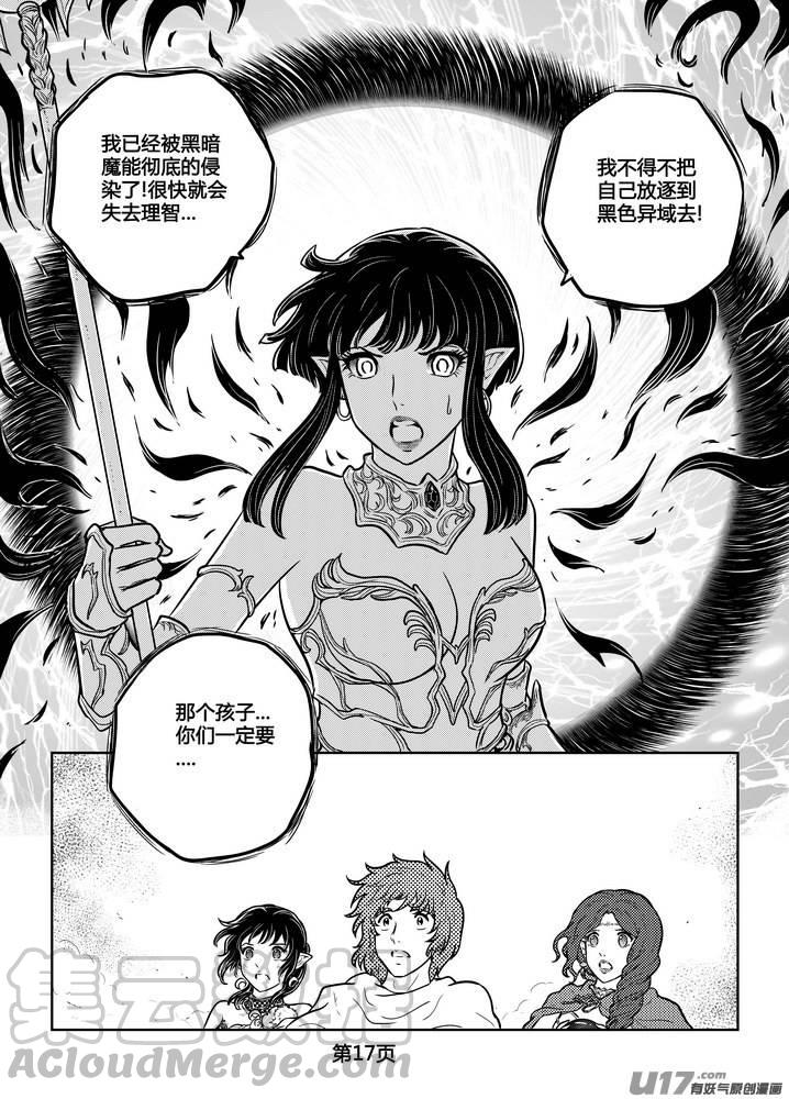 《守护者传说》漫画最新章节250时光的羁绊170免费下拉式在线观看章节第【17】张图片