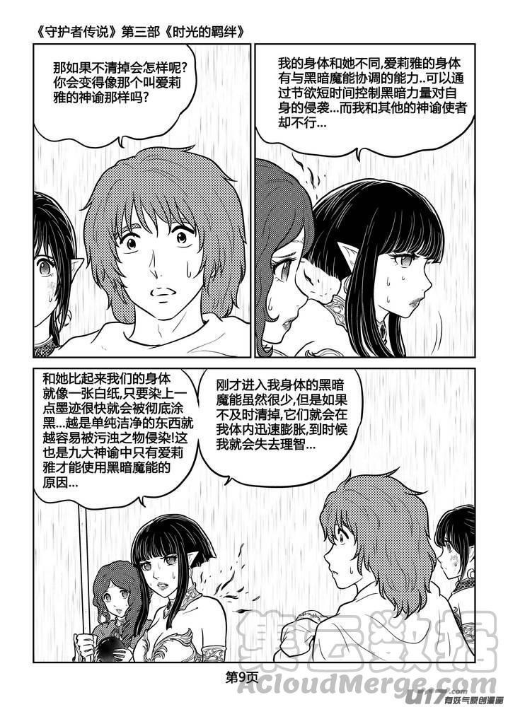 《守护者传说》漫画最新章节250时光的羁绊170免费下拉式在线观看章节第【9】张图片