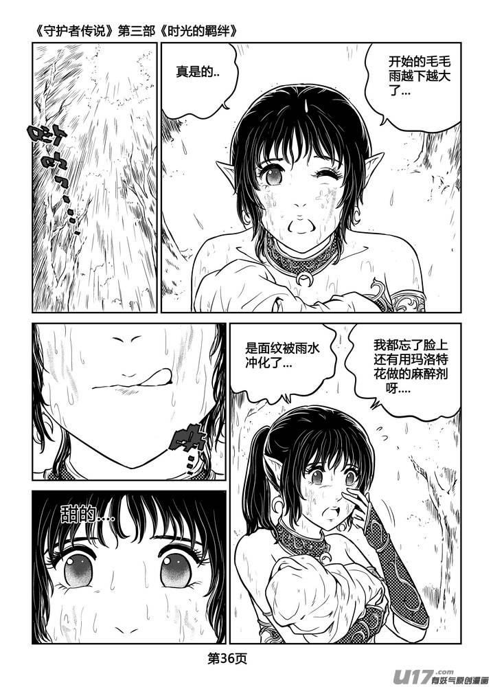 《守护者传说》漫画最新章节251时光的羁绊171免费下拉式在线观看章节第【14】张图片