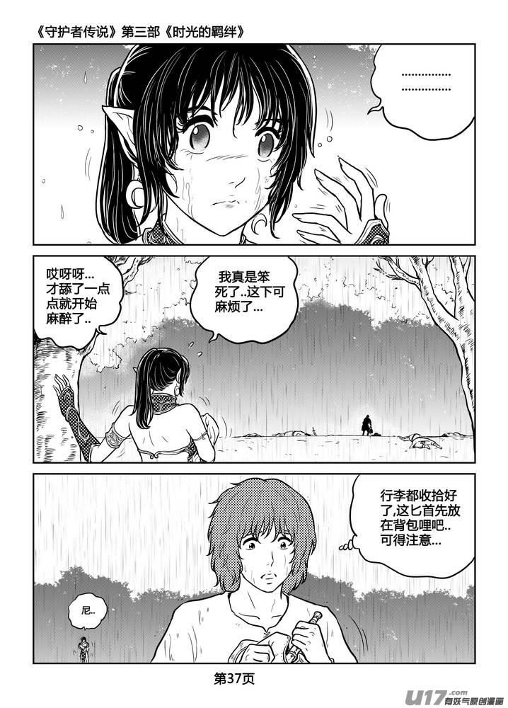 《守护者传说》漫画最新章节251时光的羁绊171免费下拉式在线观看章节第【15】张图片