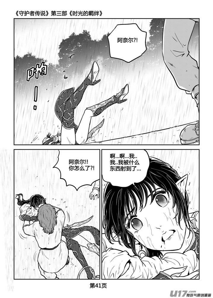 《守护者传说》漫画最新章节251时光的羁绊171免费下拉式在线观看章节第【19】张图片