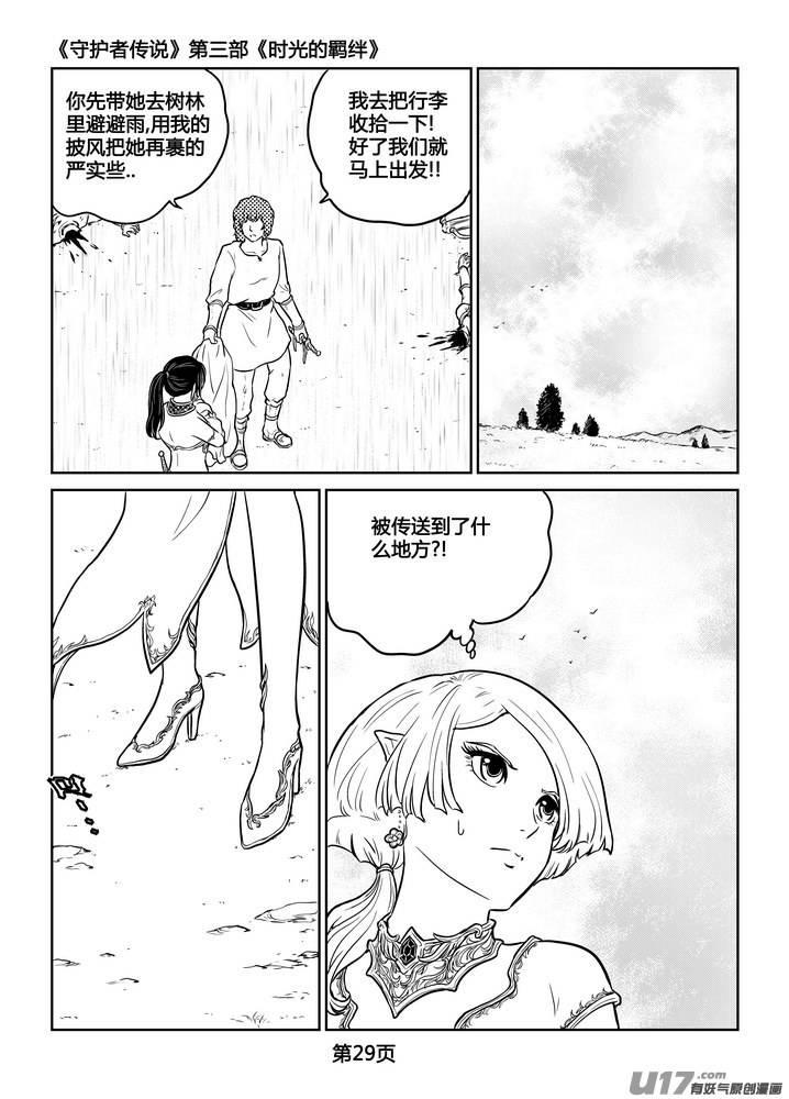 《守护者传说》漫画最新章节251时光的羁绊171免费下拉式在线观看章节第【7】张图片