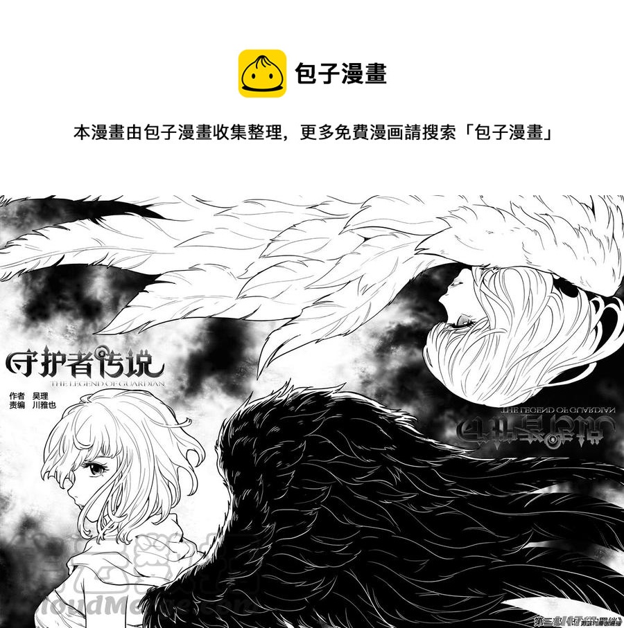 《守护者传说》漫画最新章节252时光的羁绊172免费下拉式在线观看章节第【1】张图片