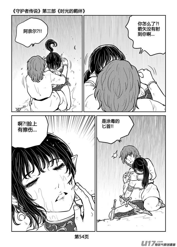 《守护者传说》漫画最新章节252时光的羁绊172免费下拉式在线观看章节第【12】张图片