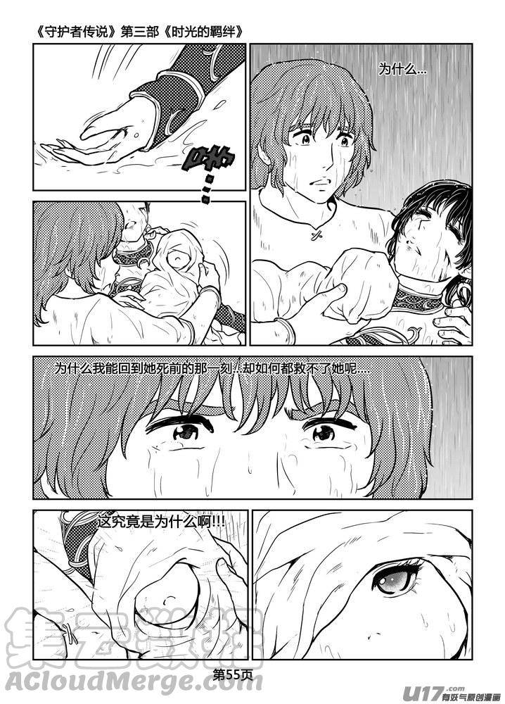 《守护者传说》漫画最新章节252时光的羁绊172免费下拉式在线观看章节第【13】张图片