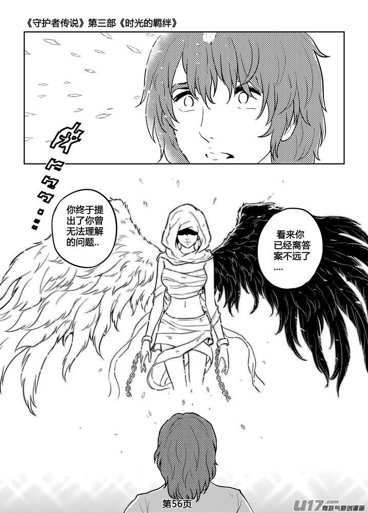 《守护者传说》漫画最新章节252时光的羁绊172免费下拉式在线观看章节第【14】张图片