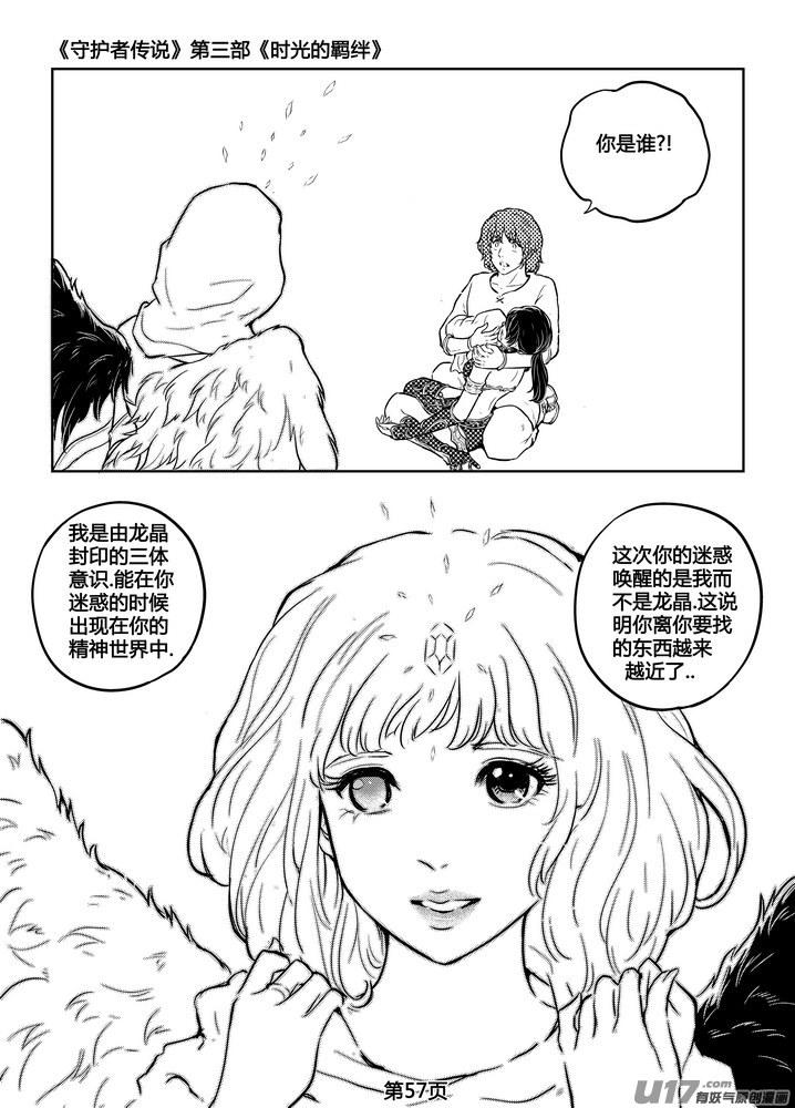 《守护者传说》漫画最新章节252时光的羁绊172免费下拉式在线观看章节第【15】张图片