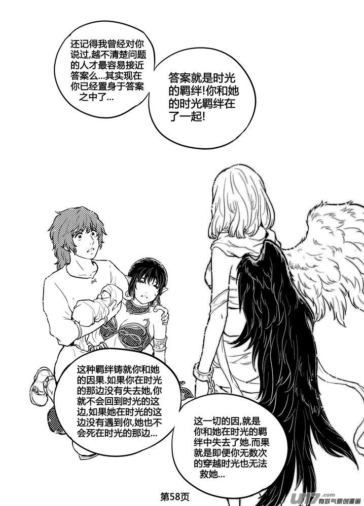 《守护者传说》漫画最新章节252时光的羁绊172免费下拉式在线观看章节第【16】张图片