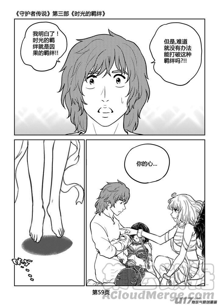 《守护者传说》漫画最新章节252时光的羁绊172免费下拉式在线观看章节第【17】张图片