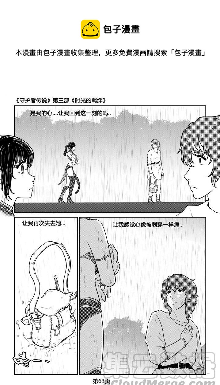 《守护者传说》漫画最新章节252时光的羁绊172免费下拉式在线观看章节第【21】张图片