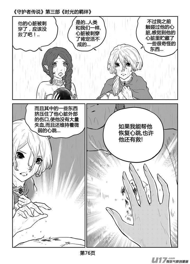 《守护者传说》漫画最新章节253时光的羁绊173免费下拉式在线观看章节第【10】张图片