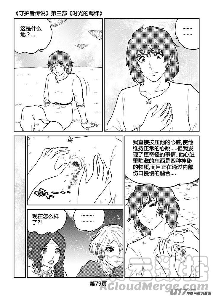 《守护者传说》漫画最新章节253时光的羁绊173免费下拉式在线观看章节第【13】张图片