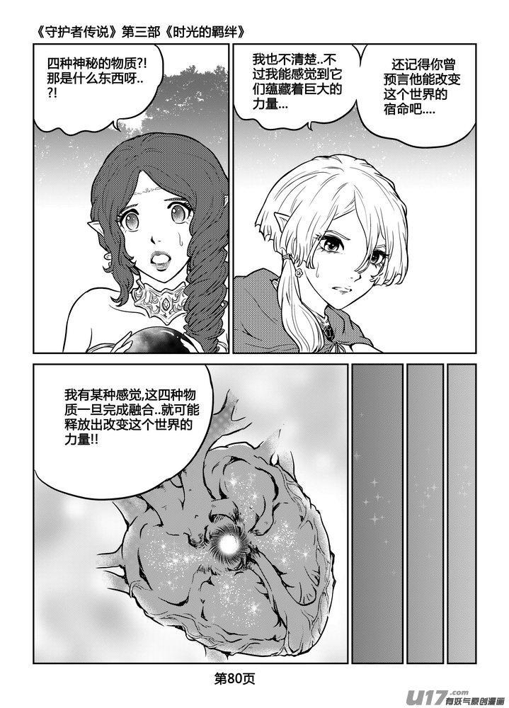 《守护者传说》漫画最新章节253时光的羁绊173免费下拉式在线观看章节第【14】张图片