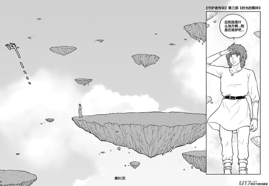 《守护者传说》漫画最新章节253时光的羁绊173免费下拉式在线观看章节第【15】张图片