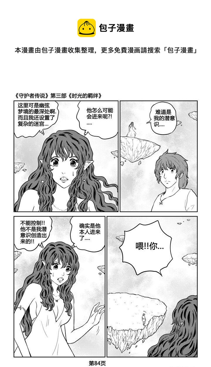 《守护者传说》漫画最新章节253时光的羁绊173免费下拉式在线观看章节第【18】张图片