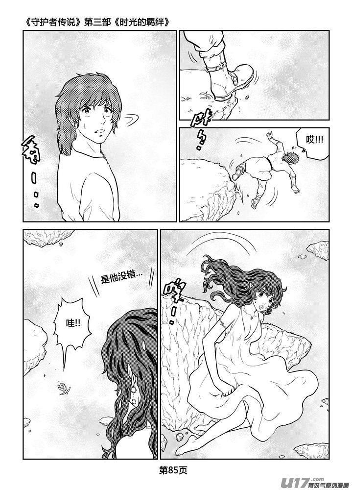 《守护者传说》漫画最新章节253时光的羁绊173免费下拉式在线观看章节第【19】张图片