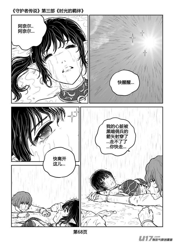 《守护者传说》漫画最新章节253时光的羁绊173免费下拉式在线观看章节第【2】张图片