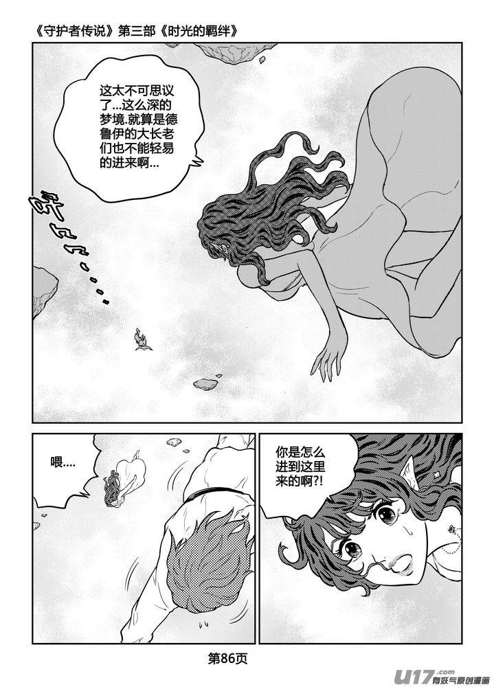 《守护者传说》漫画最新章节253时光的羁绊173免费下拉式在线观看章节第【20】张图片