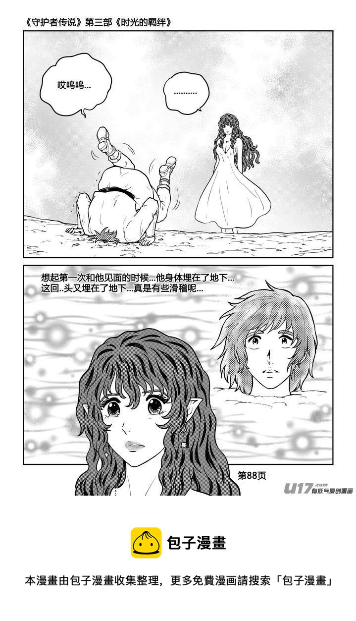 《守护者传说》漫画最新章节253时光的羁绊173免费下拉式在线观看章节第【22】张图片