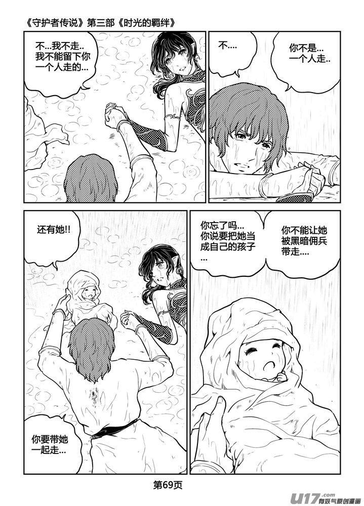 《守护者传说》漫画最新章节253时光的羁绊173免费下拉式在线观看章节第【3】张图片