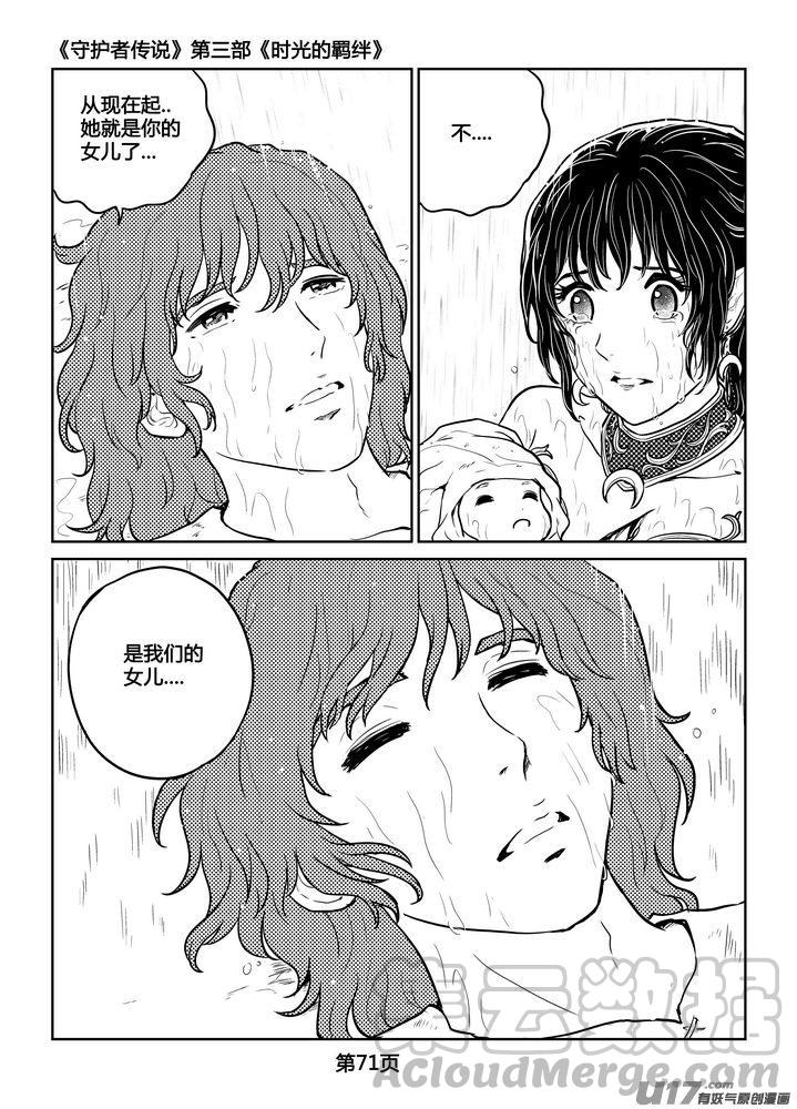 《守护者传说》漫画最新章节253时光的羁绊173免费下拉式在线观看章节第【5】张图片