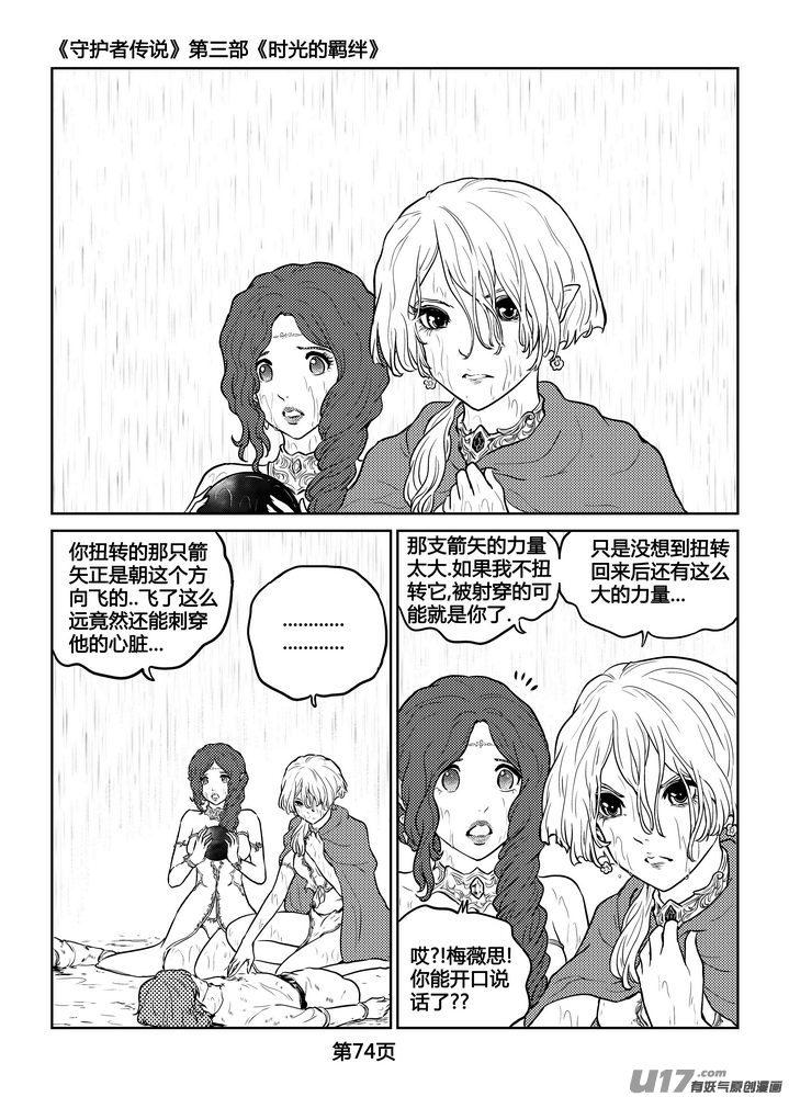 《守护者传说》漫画最新章节253时光的羁绊173免费下拉式在线观看章节第【8】张图片