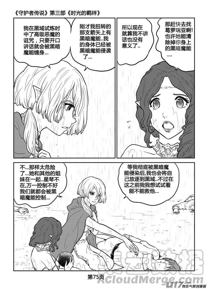 《守护者传说》漫画最新章节253时光的羁绊173免费下拉式在线观看章节第【9】张图片