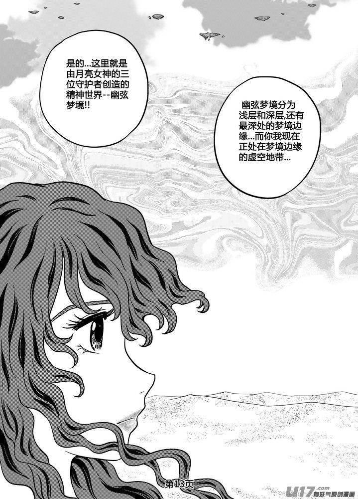 《守护者传说》漫画最新章节254时光的羁绊174免费下拉式在线观看章节第【14】张图片