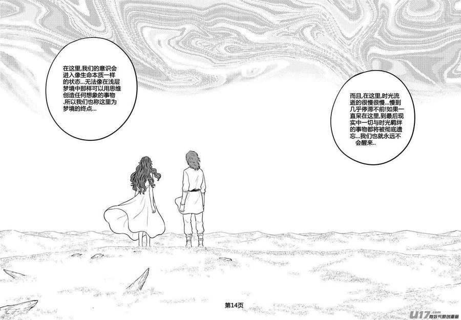 《守护者传说》漫画最新章节254时光的羁绊174免费下拉式在线观看章节第【15】张图片