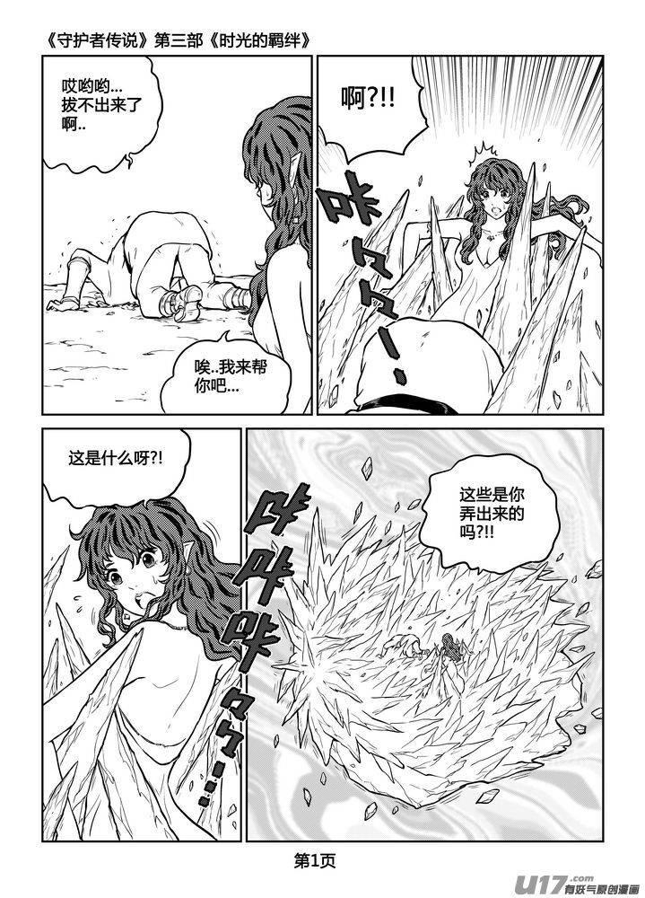 《守护者传说》漫画最新章节254时光的羁绊174免费下拉式在线观看章节第【2】张图片