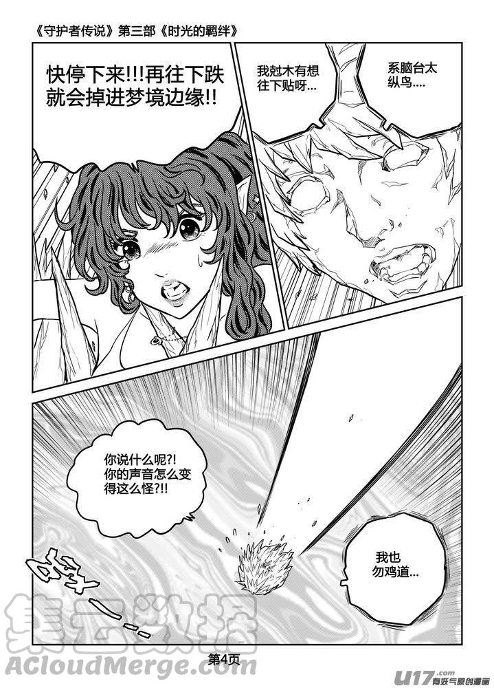 《守护者传说》漫画最新章节254时光的羁绊174免费下拉式在线观看章节第【5】张图片