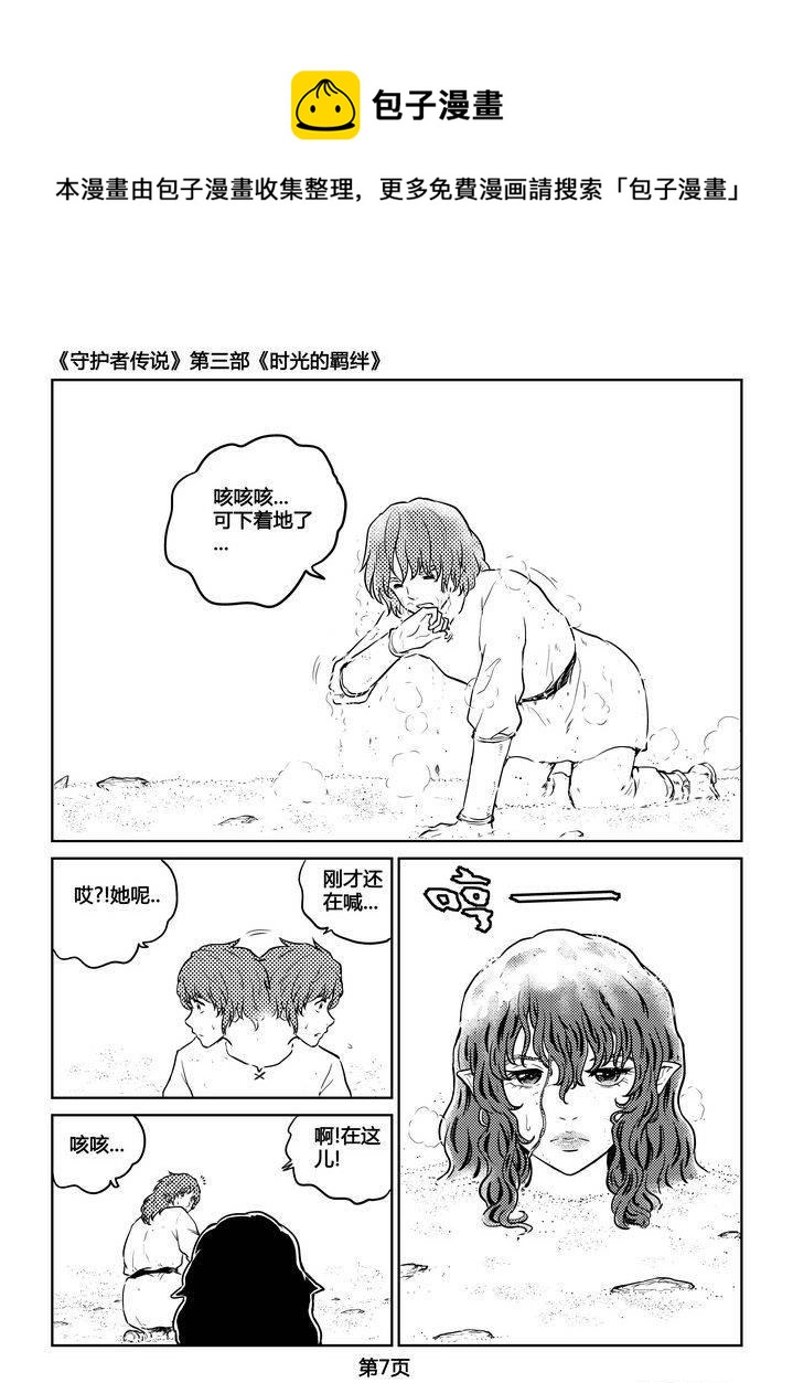 《守护者传说》漫画最新章节254时光的羁绊174免费下拉式在线观看章节第【8】张图片