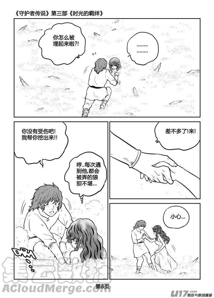 《守护者传说》漫画最新章节254时光的羁绊174免费下拉式在线观看章节第【9】张图片