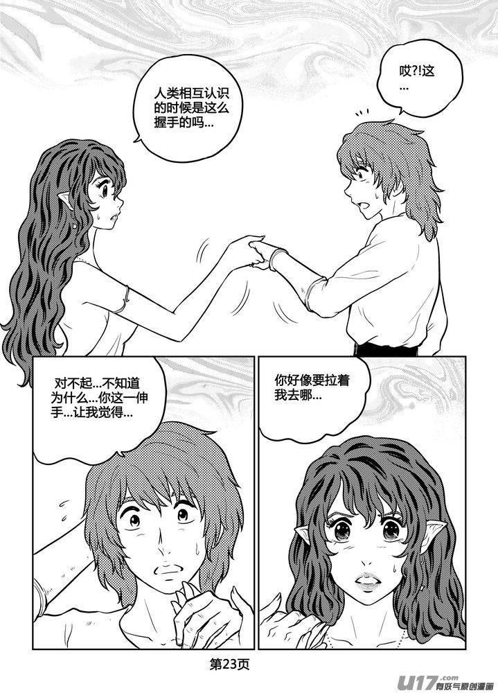 《守护者传说》漫画最新章节255时光的羁绊175免费下拉式在线观看章节第【10】张图片