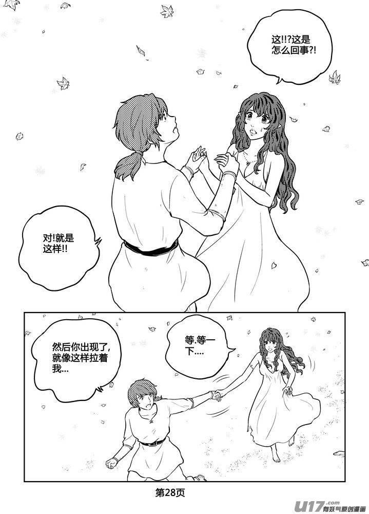 《守护者传说》漫画最新章节255时光的羁绊175免费下拉式在线观看章节第【15】张图片