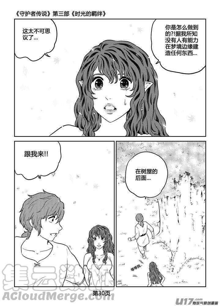 《守护者传说》漫画最新章节255时光的羁绊175免费下拉式在线观看章节第【17】张图片