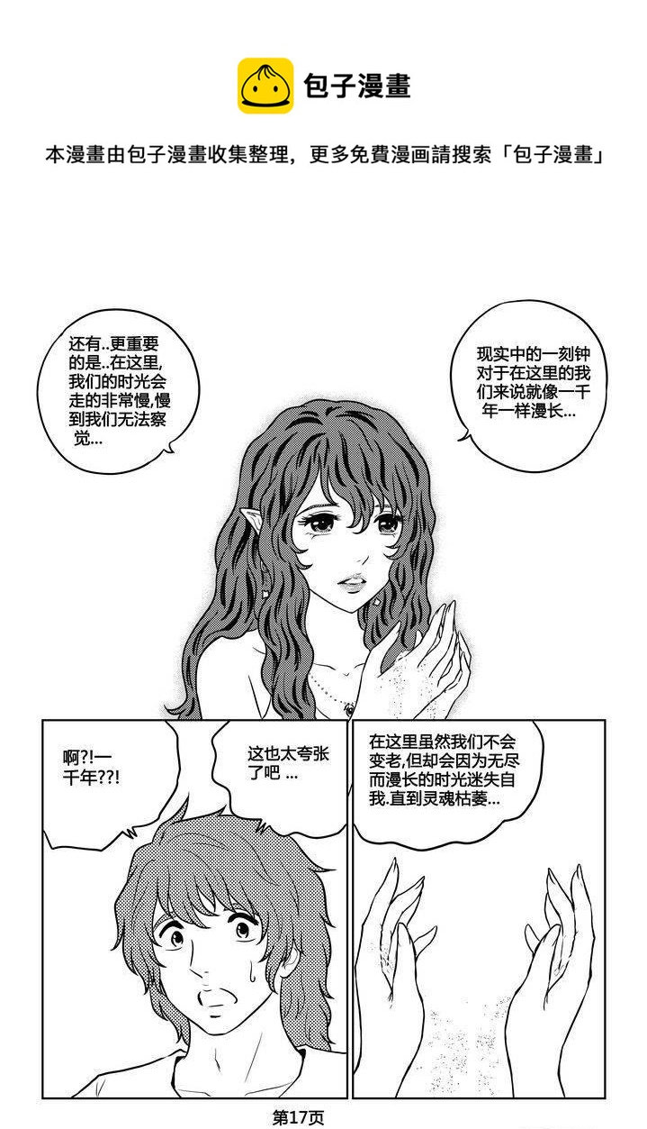 《守护者传说》漫画最新章节255时光的羁绊175免费下拉式在线观看章节第【4】张图片