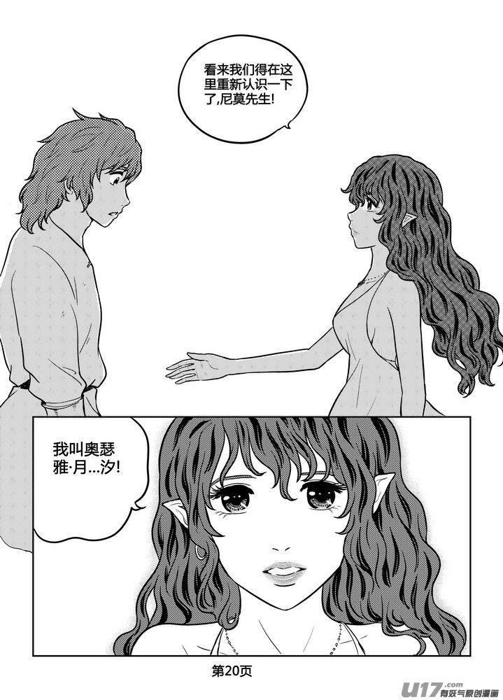 《守护者传说》漫画最新章节255时光的羁绊175免费下拉式在线观看章节第【7】张图片