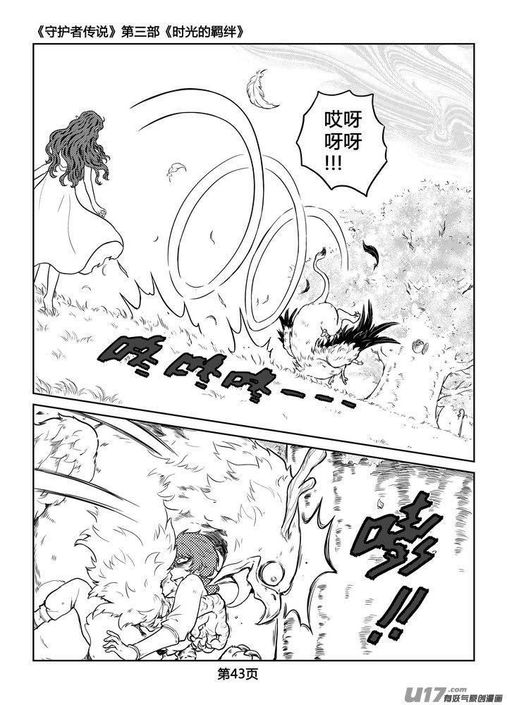 《守护者传说》漫画最新章节256时光的羁绊176免费下拉式在线观看章节第【12】张图片