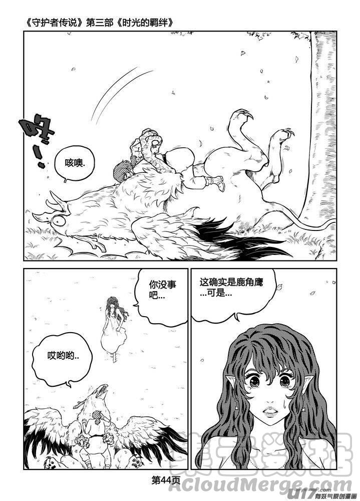 《守护者传说》漫画最新章节256时光的羁绊176免费下拉式在线观看章节第【13】张图片