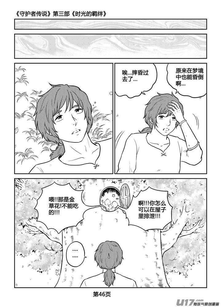 《守护者传说》漫画最新章节256时光的羁绊176免费下拉式在线观看章节第【15】张图片