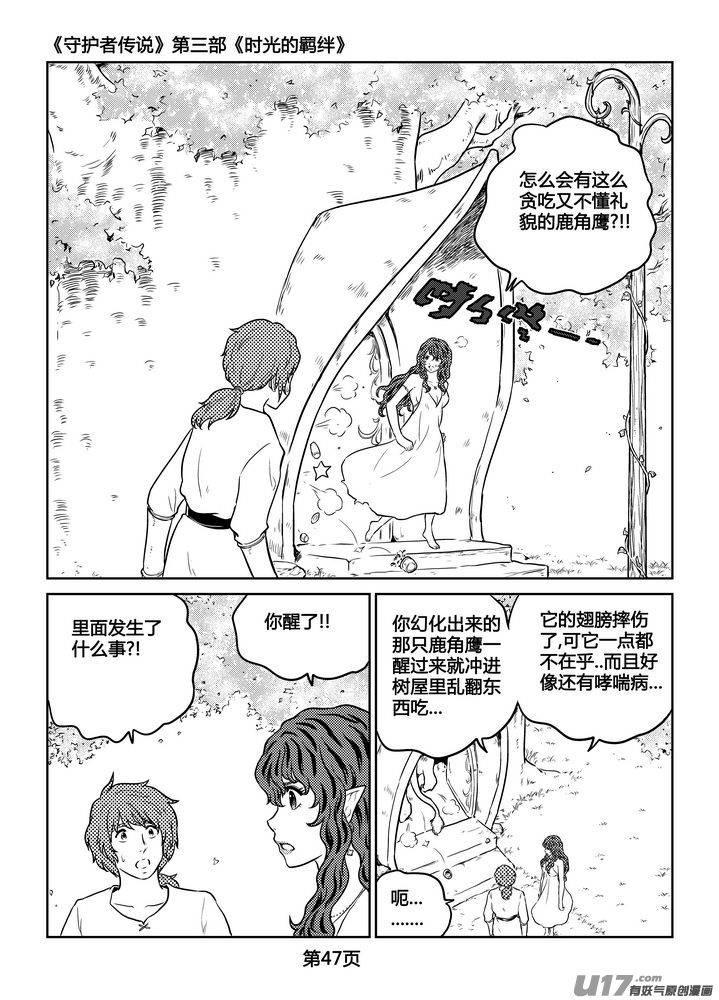 《守护者传说》漫画最新章节256时光的羁绊176免费下拉式在线观看章节第【16】张图片