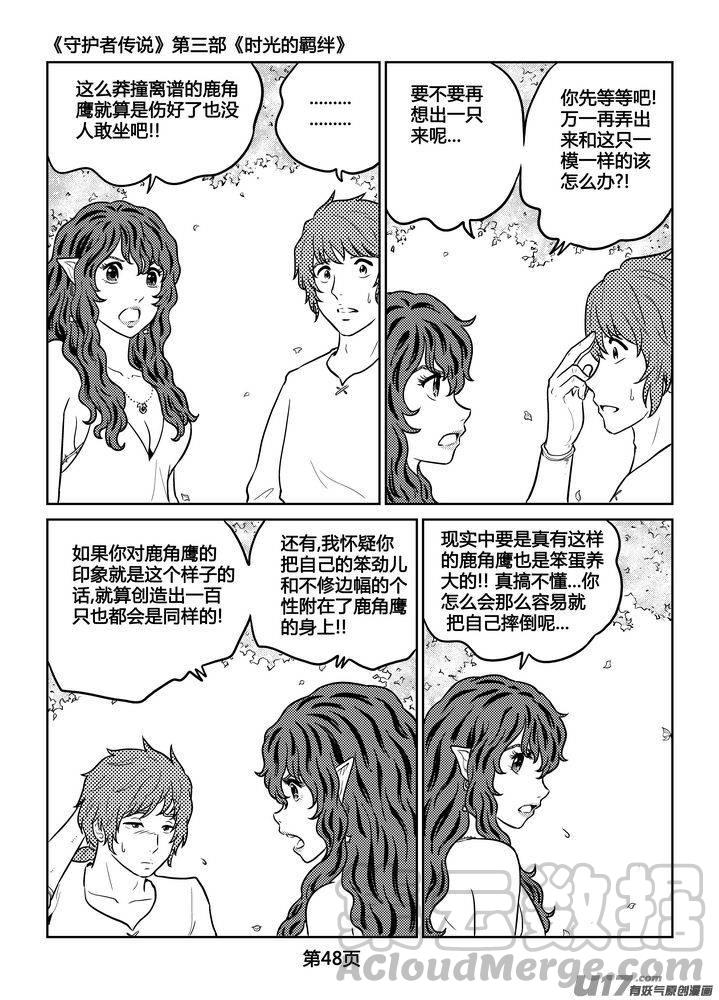 《守护者传说》漫画最新章节256时光的羁绊176免费下拉式在线观看章节第【17】张图片