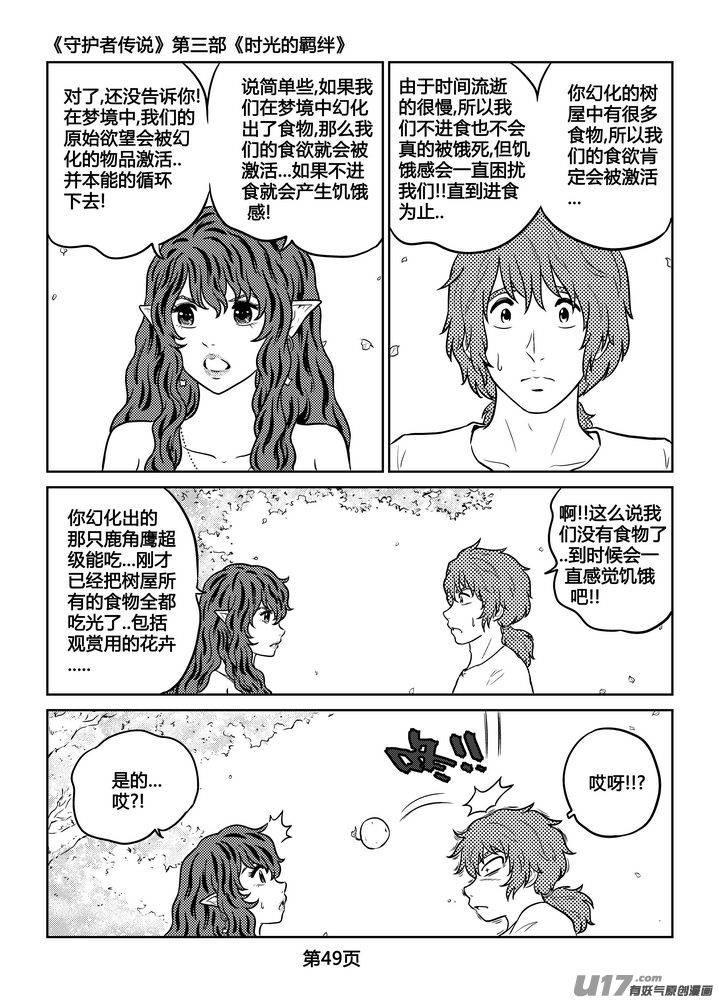 《守护者传说》漫画最新章节256时光的羁绊176免费下拉式在线观看章节第【18】张图片