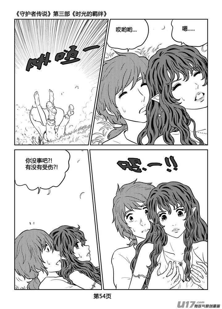 《守护者传说》漫画最新章节256时光的羁绊176免费下拉式在线观看章节第【23】张图片