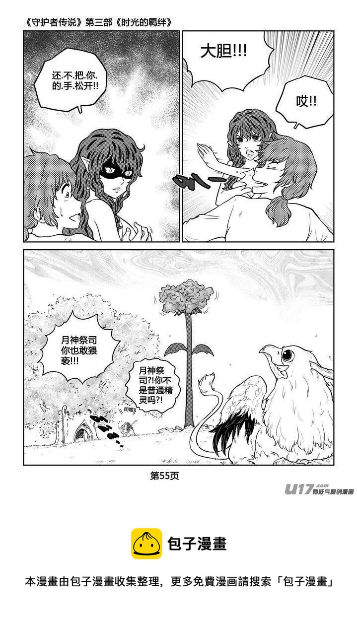 《守护者传说》漫画最新章节256时光的羁绊176免费下拉式在线观看章节第【24】张图片