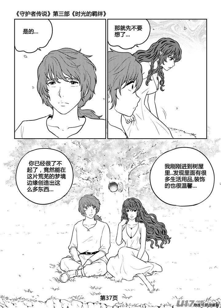 《守护者传说》漫画最新章节256时光的羁绊176免费下拉式在线观看章节第【6】张图片