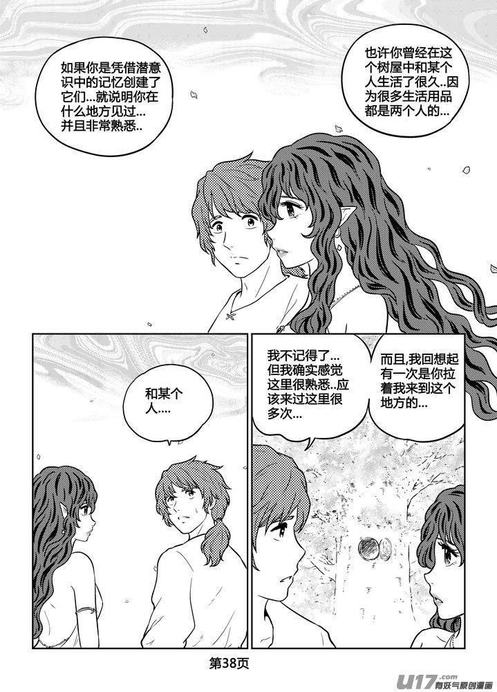 《守护者传说》漫画最新章节256时光的羁绊176免费下拉式在线观看章节第【7】张图片